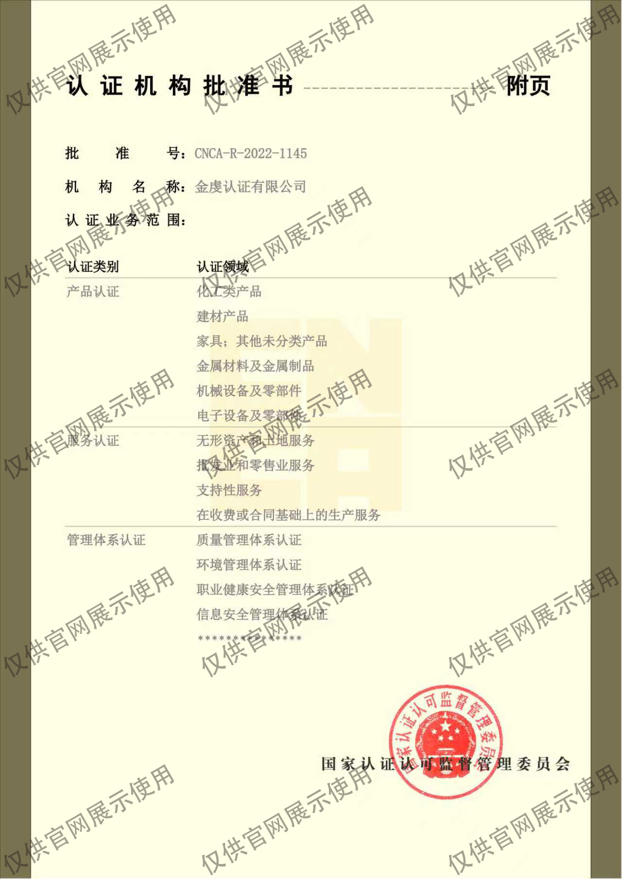 资质证书2 水印.jpg