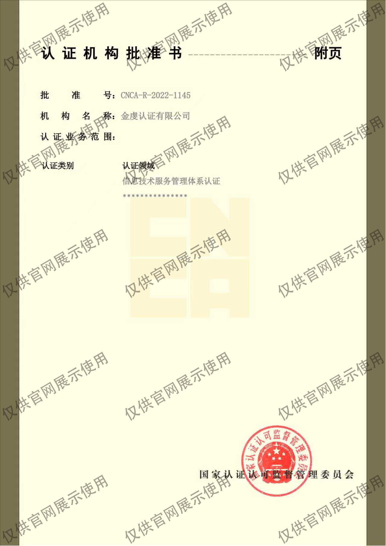 资质证书3 水印.jpg